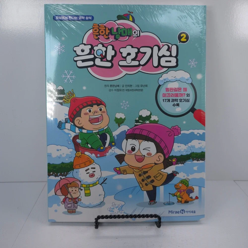 Heunhan Nammae Common Curiosity Vol 2 Korean Childrens Science Comic Book New